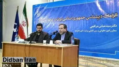 عراقچی: همه تحریمهای مرتبط با برجام برداشته شد