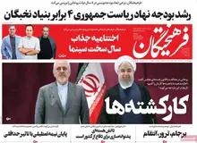 کنایه روزنامه «علی اکبر ولایتی» به روحانی
