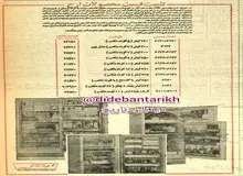 قیمت یخچال فریز ارج ۴۸ سال پیش در چنین روزی