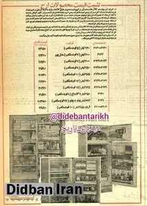 قیمت یخچال فریز ارج ۴۸ سال پیش در چنین روزی