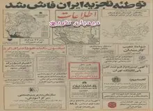 توطئه تجزیه ایران فاش شد