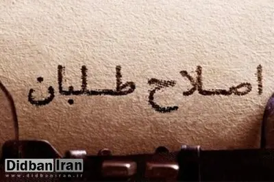 چرا چهره های شاخص اصلاح طلب،نامزد انتخابات مجلس نشدند؟