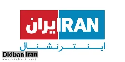 ارگان رسانه ای دولت: ایران‌اینترنشنال از انگلستان اخراج شده است 