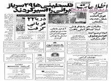 ۸۰ درصد دانش آموزان با شیر تغذیه خواهند شد/فلسطینی‌ها ۲۹ سرباز حافظ صلح ایرانی را اسیر کردند‌