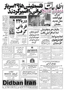 ۸۰ درصد دانش آموزان با شیر تغذیه خواهند شد/فلسطینیها ۲۹ سرباز حافظ صلح ایرانی را اسیر کردند