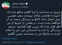 محمود صادقی نقل قول منتشر شده درباره پرونده سعید طوسی را تکذیب کرد/  من در متن مصاحبه چنین چیزی نگفتم