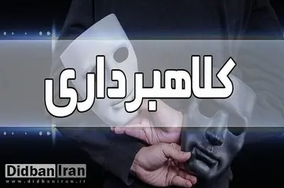 کلاهبرداری ۴ میلیارد تومانی به بهانه دعانویسی در کرمان