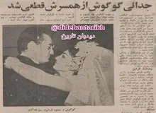 طلاق گوگوش از همسرش قطعی شد