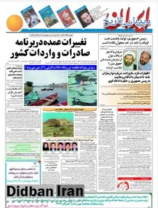  از احضار بهروز افخمی و داود سلیمانی نمایندگان مردم تهران در دوره ششم‌ مجلس شورای اسلامی به دادگاه تا آزادی با قرار کفالت رئیس شورای شهر تهران
