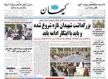 انتقاد چندباره کیهان علیه اصلاح‌طلبان/ با همین ژست تنش‌زدایی تحریم‌ها را دو برابر کردید!
