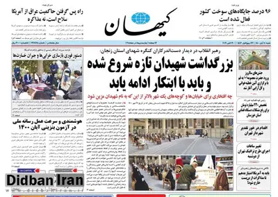 انتقاد چندباره کیهان علیه اصلاحطلبان/ با همین ژست تنشزدایی تحریمها را دو برابر کردید!