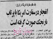 یک مقام سفارت آمریکا در ایران؛ انفجار در سفارت آمریکا با پرتاب نارنجک صورت گرفته است