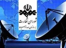 چرایی لغو دوباره نشست شورای نظارت بر صداوسیما
