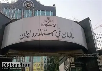 نشان ملی استاندارد به روز رسانی شد!+عکس