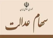 چه کسانی سود سهام عدالت ۲۰۵ هزار تومانی می‌گیرند؟