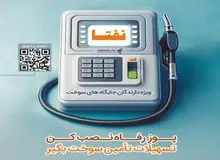 ارائه خدمات ویژه به دارندگان جایگاه‌های سوخت از سوی بانک رفاه کارگران تداوم دارد