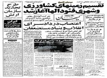 کمک یک میلیاردی جمهوری اسلامی در اولین سال تاسیس به گروه های مسلح در جهان/ فرخ رو پارسا و شوهرش دستگیر شدند