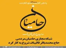 سونامی تخلفات حامیان قالیباف در تلگرام 