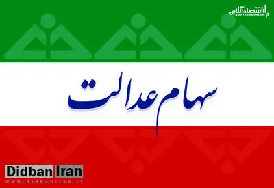 توضیح دلیل عدم واریز پول فروش سهام عدالت برای مشمولان/ امکان واریز پول فعلا برای ۳ هزار نفر نیست/ فروش سهام عدالت به ۲ هزار و ۷۰۰ میلیارد رسید