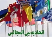 یک دقیقه سکوت در اجلاس بین المجالس آسیایی به احترام قربانیان حمله تروریستی عراق
