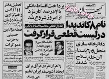 دفتر ۱۱ آژانس و خبرگزاری در ایران تعطیل شد/ دفاتر خانه سازی منحل و ۶۰ پاسدار آن خلع سلاح شدند