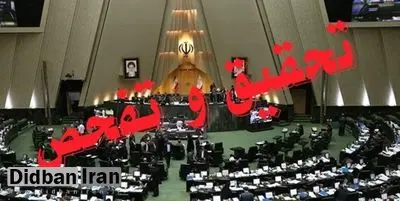 موافقت مجلس با تحقیق و تفحص از عملکرد وزارت جهاد کشاورزی در واردات نهاده‌های دامی