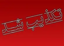 ضرب و شتم دانش آموز مدرسه شهید شهسواری سنندج تکذیب شد

