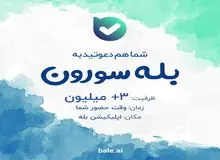 اسامی برندگان جشنواره «بله‌سورون» اعلام شد