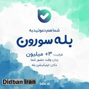 اسامی برندگان جشنواره «بله‌سورون» اعلام شد