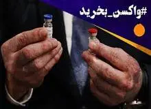 تمسخر مطالبه ملی خرید واکسن در خبرگزاری سازمان‌تبلیغات‌اسلامی/ عکس

