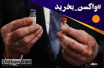 تمسخر مطالبه ملی خرید واکسن در خبرگزاری سازمانتبلیغاتاسلامی/ عکس