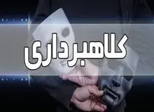 کلاهبرداری با وعده "وام فوری" در فضای مجازی؛ فریب نخورید!