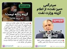 وزیر در سایه؛ پشت پرده مخالف کمیسیون انرژی با وزارت پاک نژاد