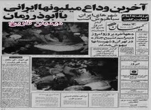 اعلامیه شخصیت‌های سیاسی و مذهبی و اجتماعی در پی رحلت آیت الله طالقانی