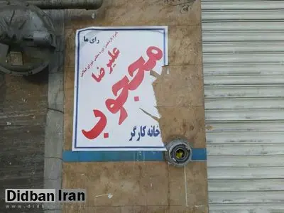 کارگر کاردک به دست شهرداری: نماینده کارگری که نمیداند کجا باید تبلیغ کند، نماینده خانه خودش هم نیست چه برسد خانه ملت!