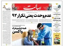 روزنامه اصولگرا: برخی از نامزدهای اصولگرایان نمی خواهند به نفع رئیسی کنار بکشند