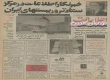 ساخت رنوی ایرانی شروع شد/قیمت رنو کمتر از ۳۵ هزار تومان پیش بینی می‌شود/ حمیداشرف چگونه کشته شد؟