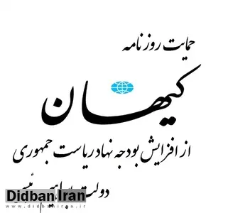 «کیهان» از افزایش بودجه نهاد ریاست جمهوری دفاع کرد/ این نهاد در دولت روحانی فعالیتی نداشت اما با توجه به سفرهای استانی رئیسی افزایش بودجه این نهاد منطقی است