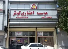 ادغام ۲ موسسه اعتباری و یک بانک/ بانک کوثر تشکیل می‌شود