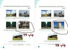 انتقاد روزنامه اطلاعات از حذف عکس پاسارگاد از کتاب درسی/ به دنبال گرفتن زهر کوروش بودید!