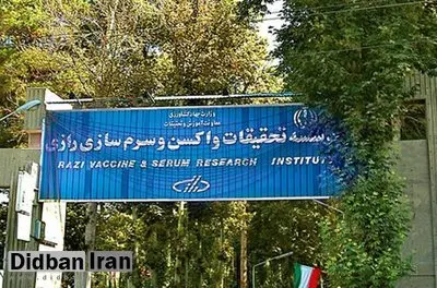 ارسال نخستین محموله واکسن فلج اطفال خوراکی موسسه رازی به ونزوئلا