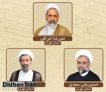 نتیجه انتخابات مجلس خبرگان در تهران اعلام شد
