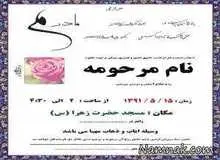 نوشتن اسامی زنان در «اطلاعیه های مراسم ترحیم» ممنوع شد/ عکس