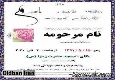 نوشتن اسامی زنان در «اطلاعیه های مراسم ترحیم» ممنوع شد/ عکس