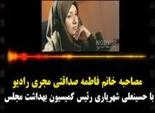 مجری رادیو به دلیل مصاحبه با «حسینعلی شهریاری» ممنوع الکار شد