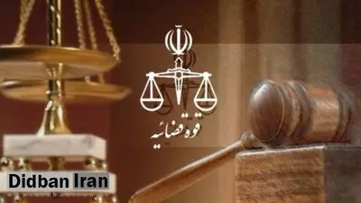 اطلاعیه دادستانی تهران در مورد اجرای حکم اعدام محکوم به مجازات محاربه
