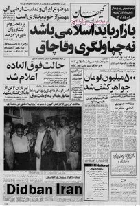 از آزادی ۵۱ تن از بازداشت شدگان زندان قصر تا بازرسی کلیه اتومبیلها در تهران/ مصادره ۵۰۰ میلیون تومان جواهر متعلق به برادر القانیان