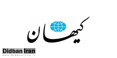 کیهان: افرادی که در خیابان ها آمده اند، مثل داعش می خواهند ایران را به سوریه تبدیل کنند