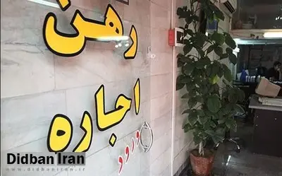 در کدام مناطق تهران اجاره بهاء کاهش یافت؟ 