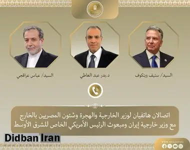 درخواست مصر برای از سرگیری مذاکرات ایران و آمریکا/ رایزنی تلفنی وزیر خارجه مصر با عراقچی و ویتکاف